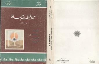 محافظة حماة