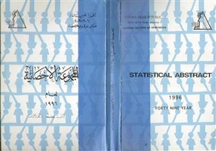 المجموعة الاحصائية السورية لعام 1996