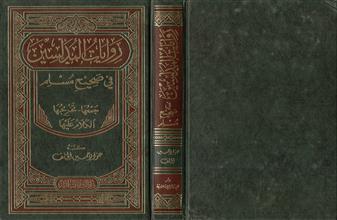 روايات المدلسين في صحيح مسلم