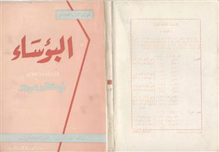 البؤساء ج13