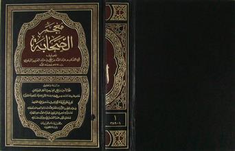 معجم الصحابة ج1