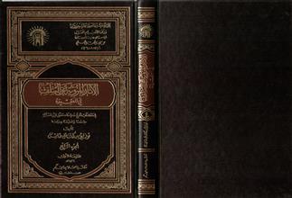 الآثار المروية عن السلف في العقيدة 4