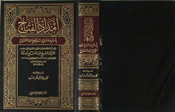 إمداد الفتاح بأسانيد و مرويات الشيخ عبد الفتاح