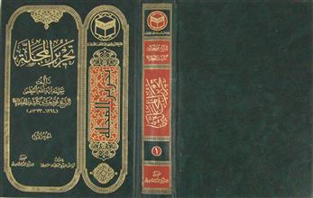 تحرير المجلة ج1