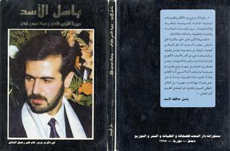 باسل الأسد