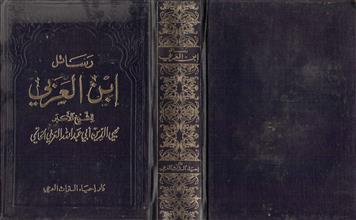 رسائل إبن العربي