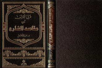 طرق الكشف عن مقاصد الشارع