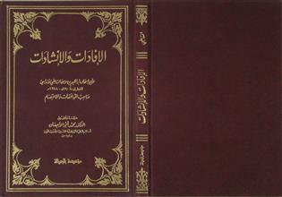 الإفادات والإنشادات