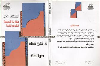 الخطاب الاخر مقاربة الابجدية الشاعر ناقد