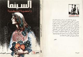 السينما و القضية الفلسطينية