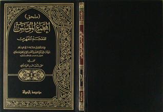 المجمع المؤسس للمعجم المفهرس ملحق
