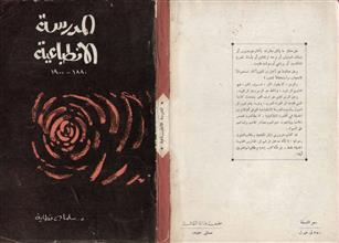 المدرسة الانطباعية