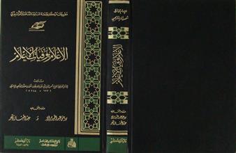 الإعلام بوفيات الأعلام