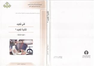 فني تجليد تقنية تجليد 2 الفترة الثالثة