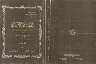 تحفة ذوي الألباب ق2