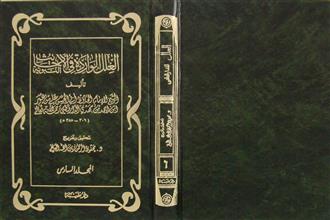 العلل الواردة في الأحاديث النبوية م6