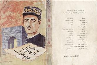 مذكرات الجنرال ديغول