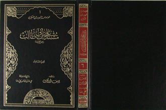 مسند علي بن أبي طالب ج6