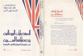 الإستخبارات البريطانية و عملياتها السرية