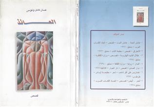 العائذ