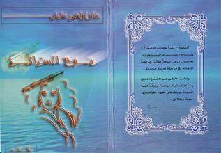 بوح السرائر