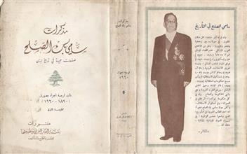 مذكرات سامي بك الصلح