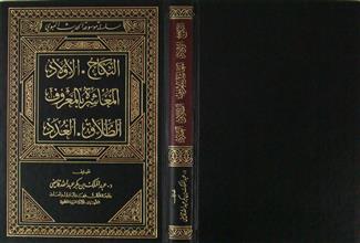 النكاح الأولاد المعاشرة بالمعروف الطلاق العدد