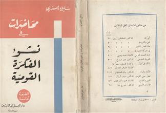 محاضرات في نشوء الفكرة القومية