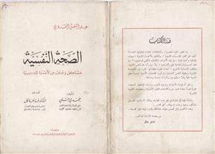 الصحة النفسية