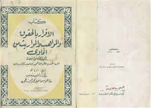 كتاب الإقرار بالحقوق والمواهب والمواريث من الحاوي