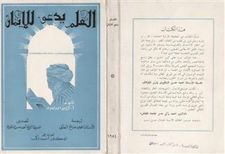 العلم يدعو للإيمان 1945