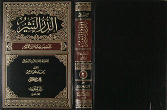 الدر النثير م2