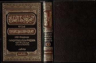 البحر المحيط الثجاج في شرح صحيح الامام مسلم بن الحجاج م1_edited-1