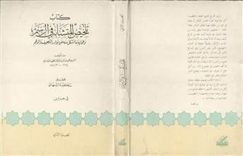 كتاب تلخيص المتشابه في الرسم ج2