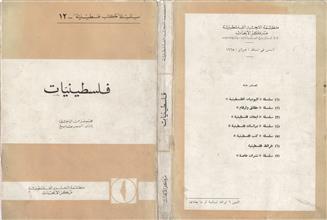 فلسطينيات