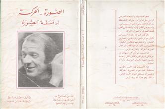الصورة الحركة أو فلسفة الصورة