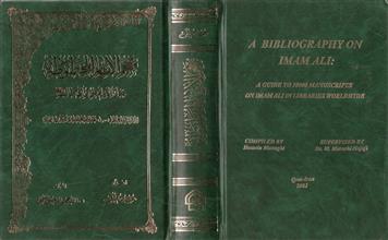 معجم الآثار المخطوطة حول الإمام علي بن أبي طالب رضي الله عنه