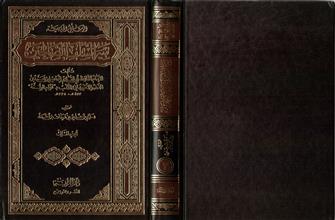 الرسائل الجامعيةسير السلف الصالحين -ج3