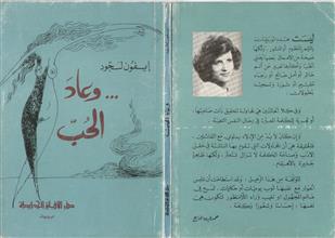 وعاد الحب