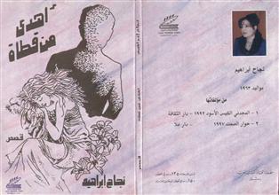 أهدى من قطاة