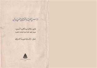 الأسس العلمية والتشريحية لفن البالية