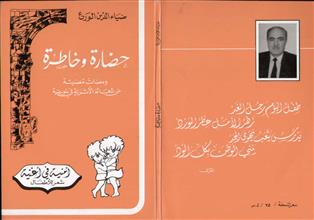 حضارة وخاطرة