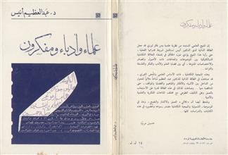 علماء وأدباء ومفكرون