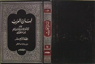 لسان العرب م14