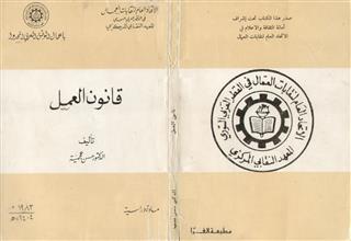 قانون العمل