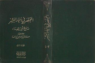 المختصر في أخبار البشر م2 ج3-4