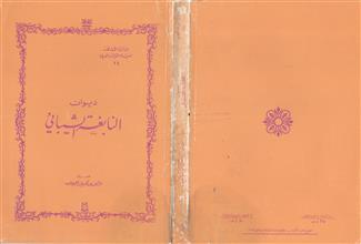 ديوان النابغة الشيباني