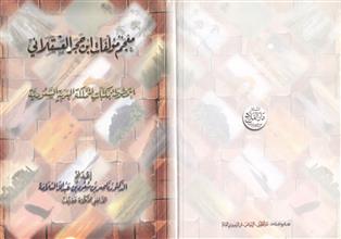 معجم مؤلفات ابن حجر العسقلاني