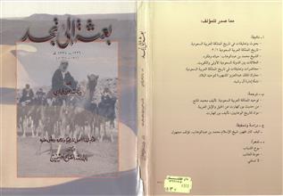 بعثة إلى نجد