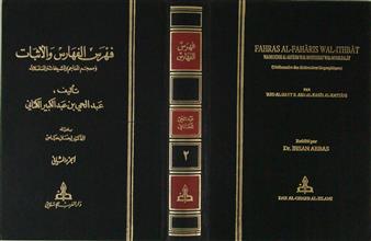 فهرس الفهارس و الأثبات ج2